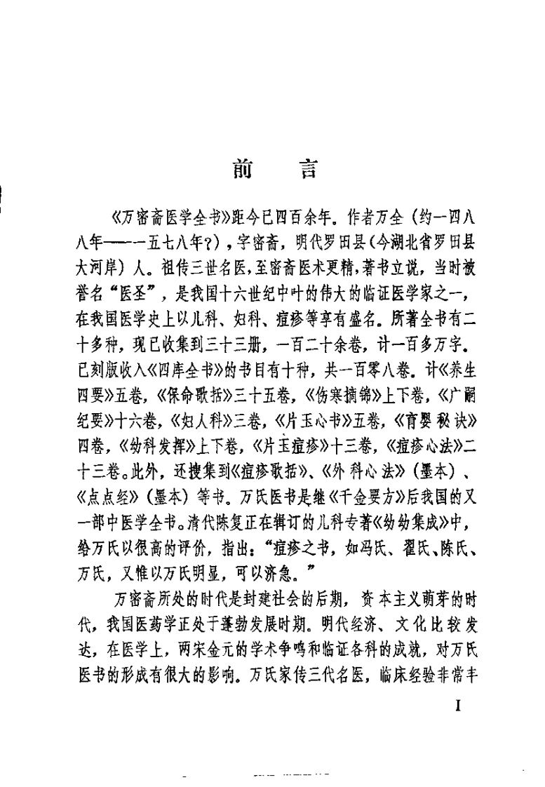 [万氏秘传片玉心书].(明)万全.扫描版-四书格